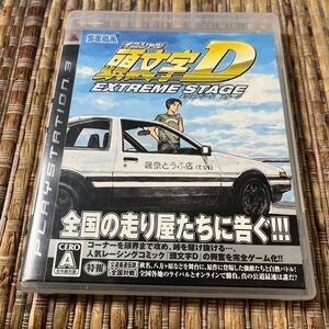 ★送料無料★PS3★頭文字D★EXTREME STAGE★エクストリームステージ★イニシャルD★
