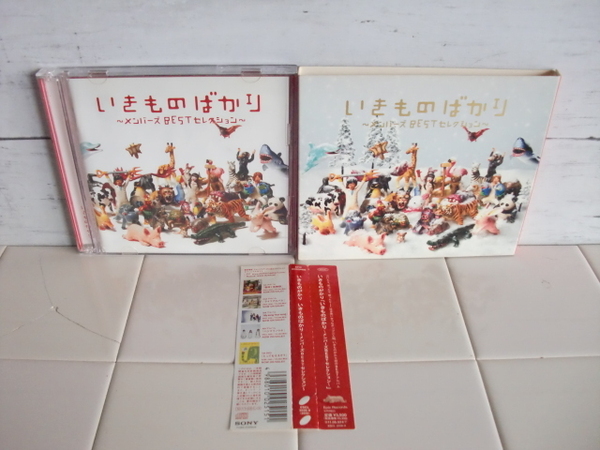 いきものがかり 〇● いきものばかり 2CD ●〇 期間限定 ウィンタージャケットバージョン ベスト アルバム CD