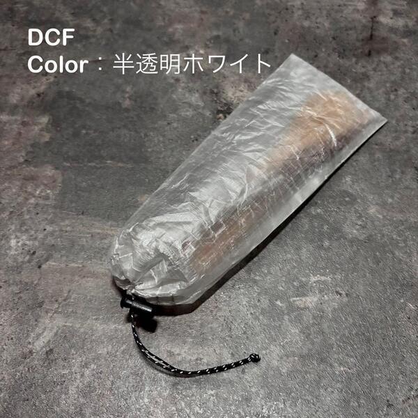 巾着袋 カトラリーケース ダイニーマ DCF 軽量 登山 キャンプ UL 23cm×9cm ホワイト