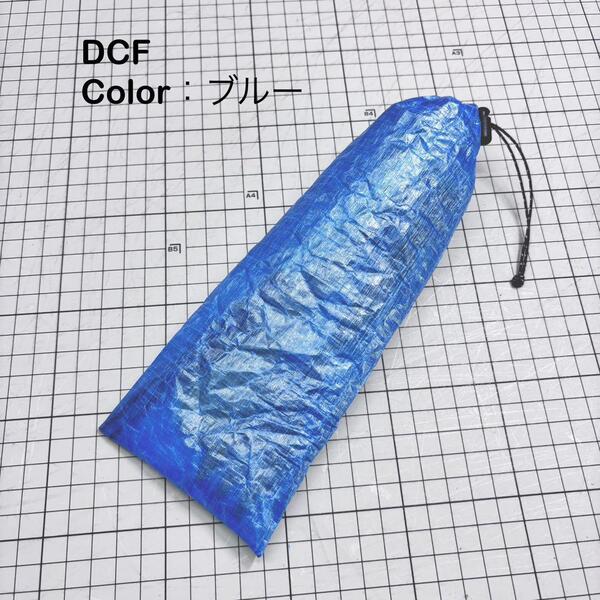 巾着袋 カトラリーケース スタッフサック スタッフバッグ ダイニーマ DCF 軽量 登山 キャンプ UL 23cm×9cm ブルー