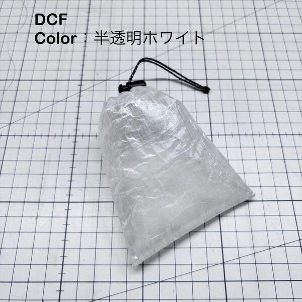スタッフサック スタッフバッグ 巾着袋 ダイニーマ DCF 軽量 登山 キャンプ UL 11.5cm×9cm ホワイト
