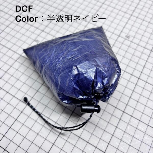 スタッフサック スタッフバッグ 巾着袋 ダイニーマ DCF 軽量 登山 キャンプ UL 12cm×11cm ネイビー