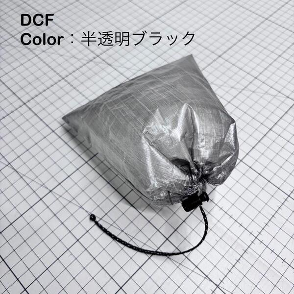 スタッフサック スタッフバッグ 巾着袋 ダイニーマ DCF 軽量 登山 キャンプ UL 16.5cm×14.5cm ブラック