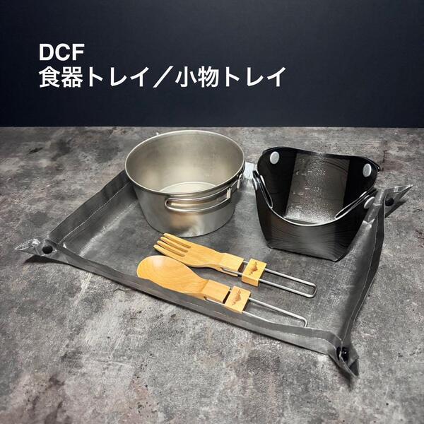 食器トレイ トレー ダイニーマ DCF 軽量 登山 キャンプ UL 26cm×18cm ブラック