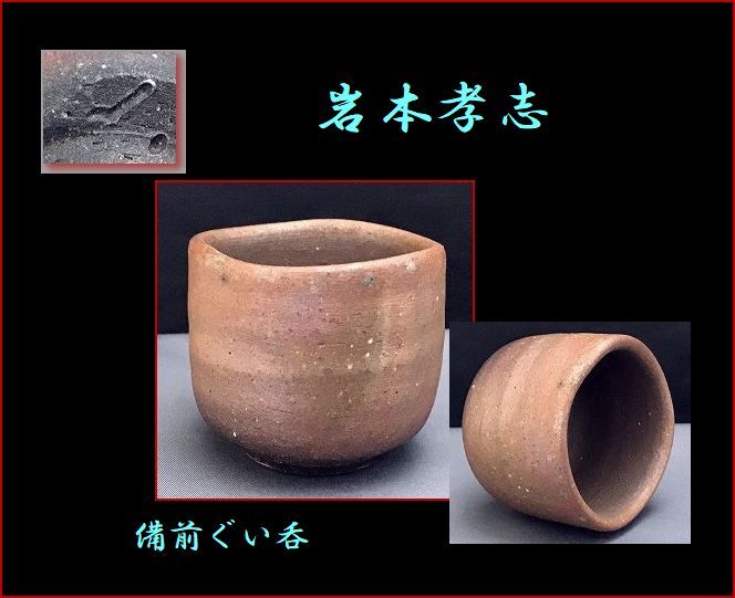2025年最新】Yahoo!オークション -岩本孝志の中古品・新品・未