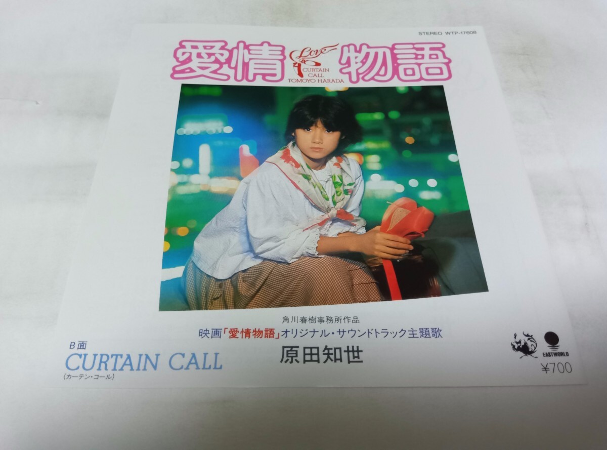 原田知世 LP レコード 恋愛小説2 竹内まりや 荒井由実 松田聖子
