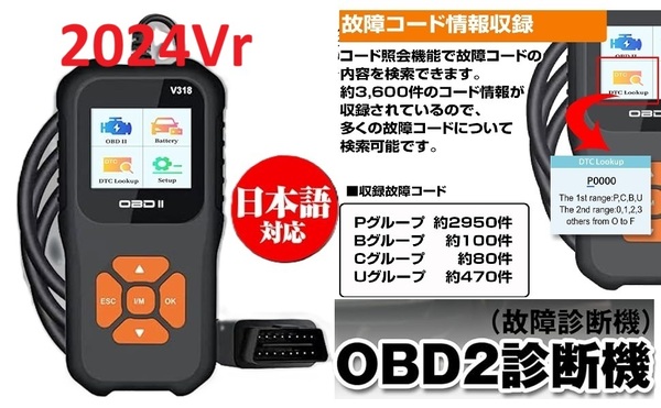 2025年最新日本語版導入 OBD2診断機 OBD2スキャンツール 12V 外車、国産普通車、軽自動車に対応 故障診断 エラーリセット