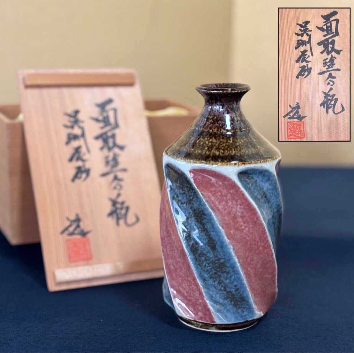 宮崎守旦 呉須面取マグカップ 河井武一 河井寛次郎 ファッションなデザイン 宮崎守旦 呉須面取マグカップ 河井武一