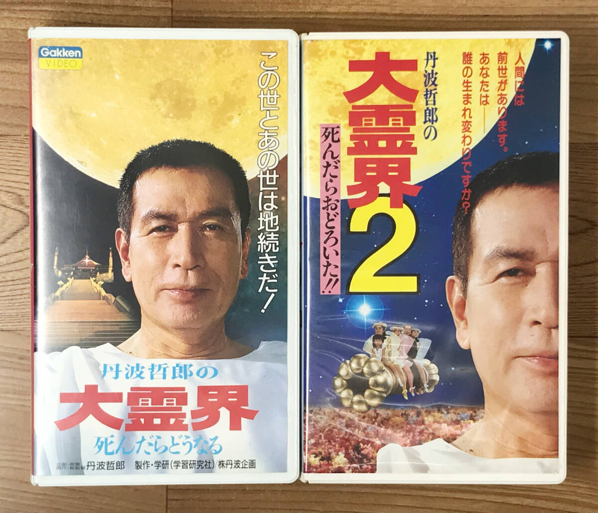2025年最新】Yahoo!オークション -丹波哲郎大霊界の中古品・新品