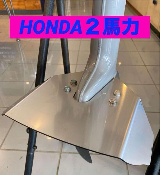 ◆HONDA ホンダ 2馬力 船外機用 スタビライザー BF2D・BF2DH共用 穴あけ加工不要タイプ 2mmタイプ
