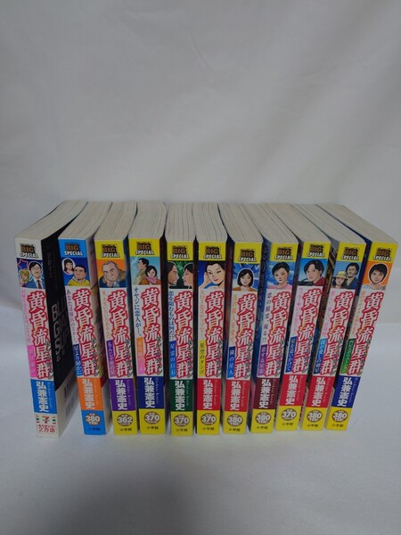 【中古】 コンビニコミック【 黄昏流星群】シリーズ まとめて11冊セット【 弘兼憲史 】