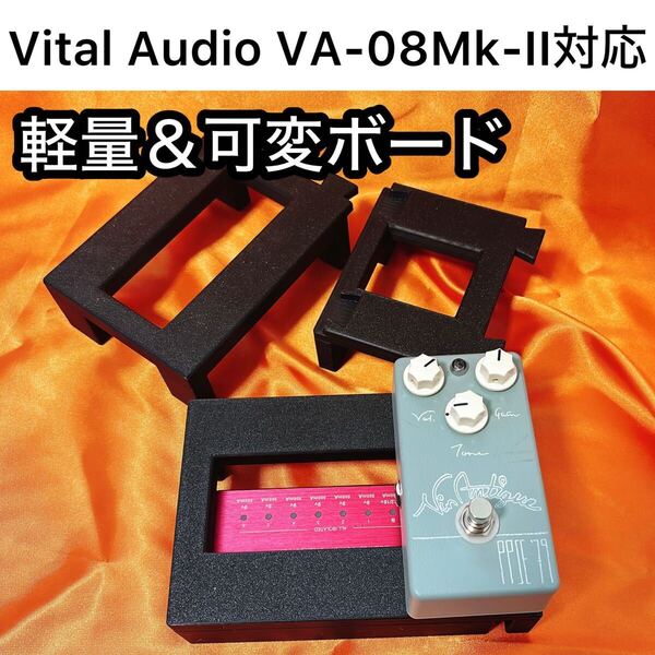 可変サイズの軽量&組替ボード(Vital Audio VA-08Mk-II対応)