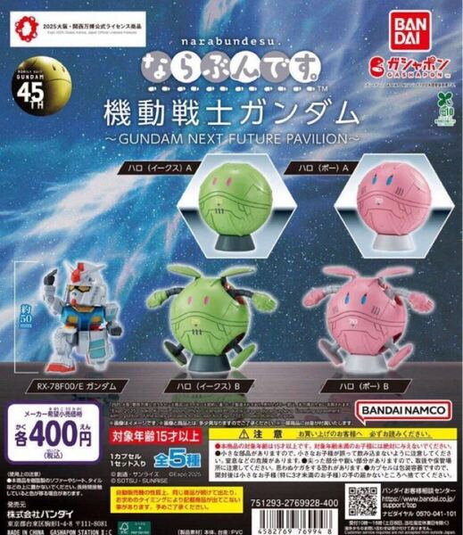 ならぶんです。 機動戦士ガンダム GUNDAM NEXT FUTURE PAVILION 全5種セット