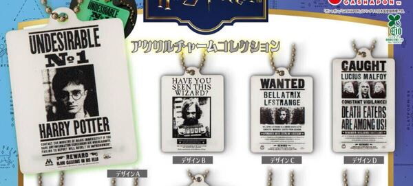 ハリー・ポッター アクリルチャームコレクション 4種セット