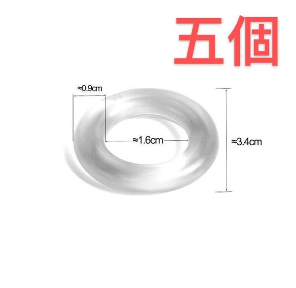 コックリング 仮性包茎矯正 勃起不全 早漏改善 防止 ペニス 亀頭露出 シリコン製 5個セット 無色透明