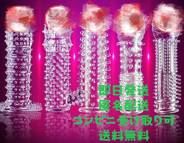五個セット イボイボコンドーム ペニススサック スリーブ つぶつぶコンドーム 5種 厚口シリコン ペニスリング 股間増大 早漏防止