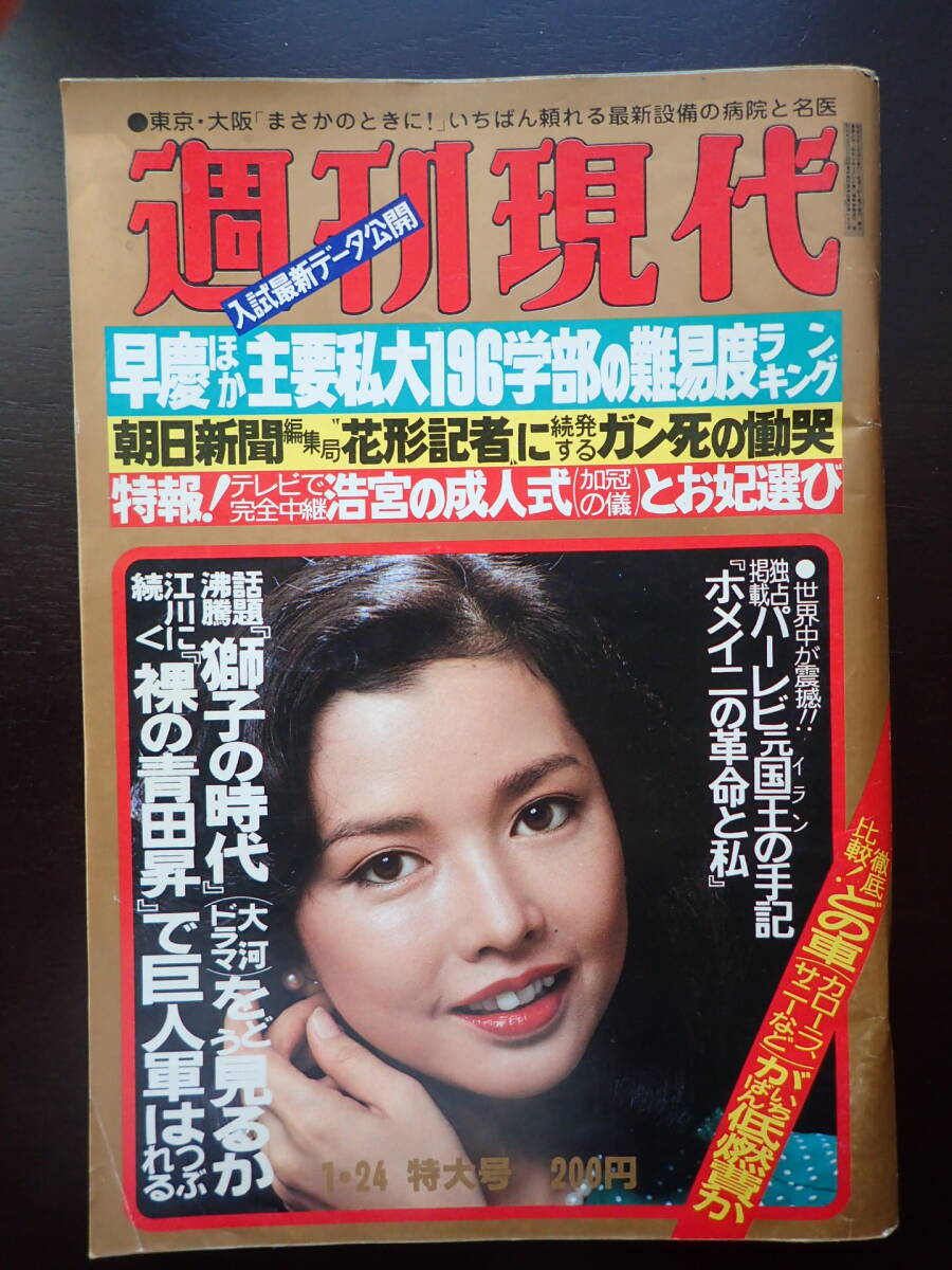 2025年最新】Yahoo!オークション -三浦友和山口百恵(本、雑誌)の