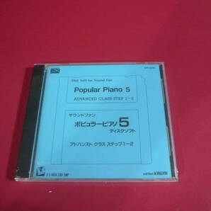 MIDIデータ(FD) カワイ出版 サウンドファン ポピュラーピアノ5準拠 ディスクソフト GM音源