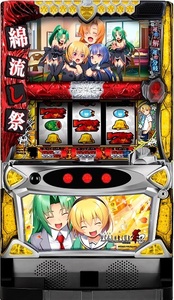 【自宅まで発送】パチスロ オーイズミ パチスロひぐらしのなく頃に祭2 詩音&沙都子パネル スロット 実機 コイン不要機仕様
