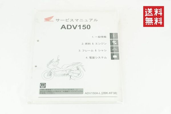 Honda ADV150(ADV150A-L)(2BK-KF38)(KF38)(KF38E)サービスガイド サービスマニュアル 整備書 ホンダ K254_52