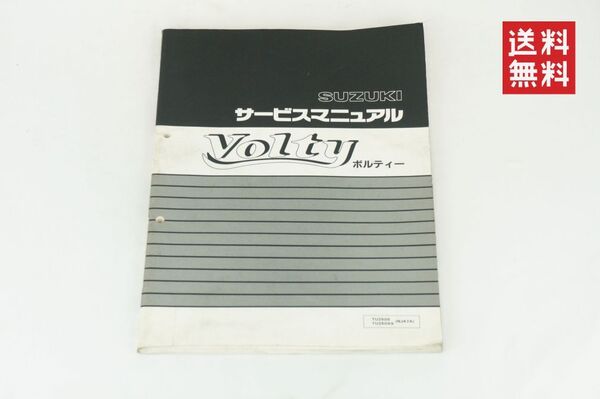 SUZUKI Volty ボルティー TU250S TU250XS NJ47A サービスマニュアル 整備書 スズキ K254_88