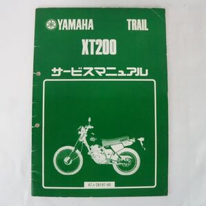 YAMAHA TRAIL XT125 200 17T サービスマニュアル 17T-28197-00 K254_173