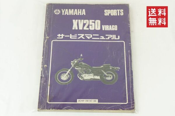 Yamaha XV250ビラーゴ/サービスマニュアル/3DM1/3DM2(000/019-)ビラーゴ250 オーナーズ・取扱説明書 カスタム メンテナンス ヤマハ K255_62