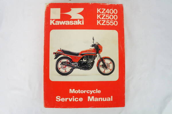 【79-83年】Kawasaki kZ400 kZ500 kZ550 サービスマニュアル Z400J Z550D1 Z550GP Z400FX Z550FX Z400GP GPZ550 整備書 カワサキ K253_56