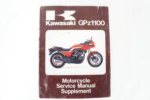 【1983年/1-3日発送/送料無料】Kawasaki GPZ1100 サービスマニュアル 整備書 カワサキ K253_173