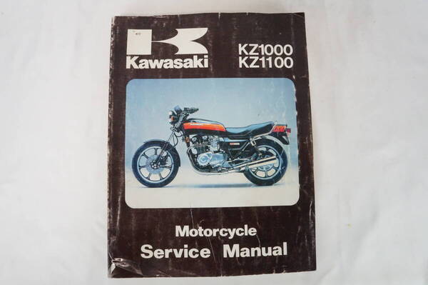 【1981-83年/1-3日発送/送料無料】Kawasaki KZ1000 KZ1100 サービスマニュアル 整備書 Z1000 GPZ1100 ローソンレプリカ Z1000R K253_172