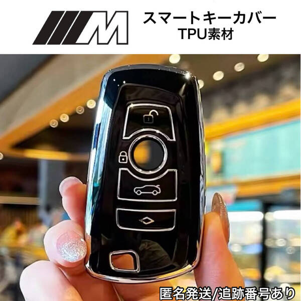 BMW用 スマートキーカバー ブラック×シルバー TPU素材 黒 キーケース 1.3.5.6.7シリーズ X5 X6 Z4 他