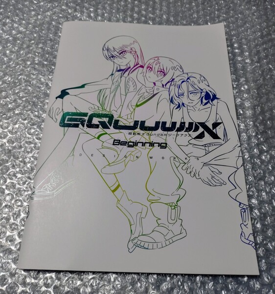 機動戦士ガンダム ジークアクス 入場者特典 デザインワークス GQuuuuuuX -Beginning-