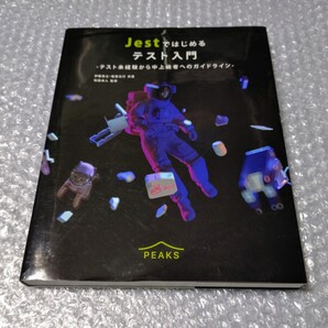 Jestではじめるテスト入門 PEAKS