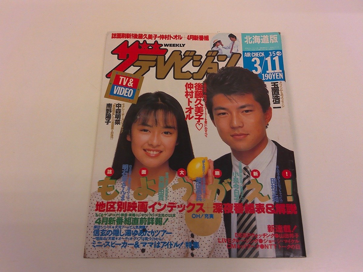 2025年最新】Yahoo!オークション -ザテレビジョン 田村正和(本