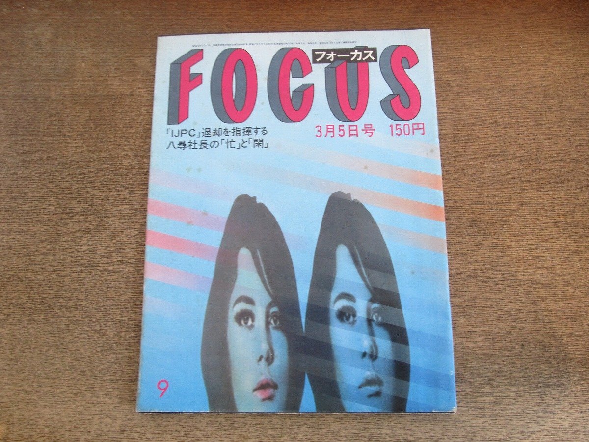 2025年最新】Yahoo!オークション -(薬師丸ひろ子(写真週刊誌)の