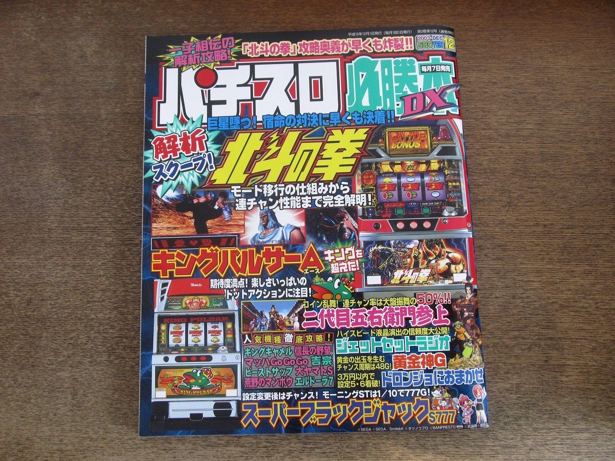 2025年最新】Yahoo!オークション -パチスロ北斗の拳(本、雑誌)の