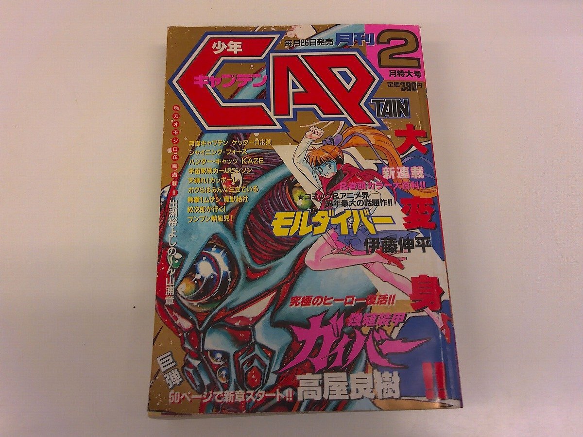 高屋良樹画集 強殖装甲ガイバー イラストレーション クロニクル