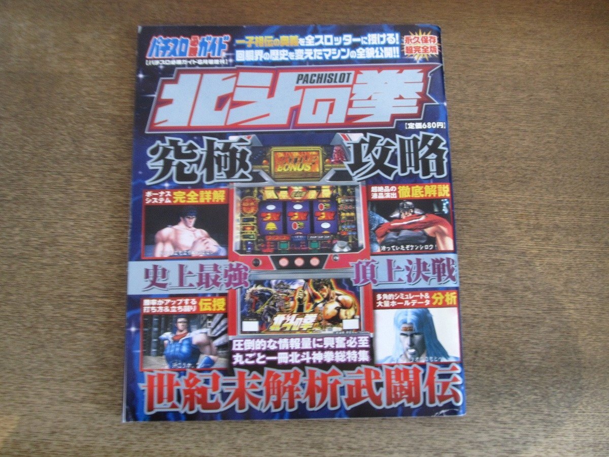 2025年最新】Yahoo!オークション -パチスロ北斗の拳(本、雑誌)の