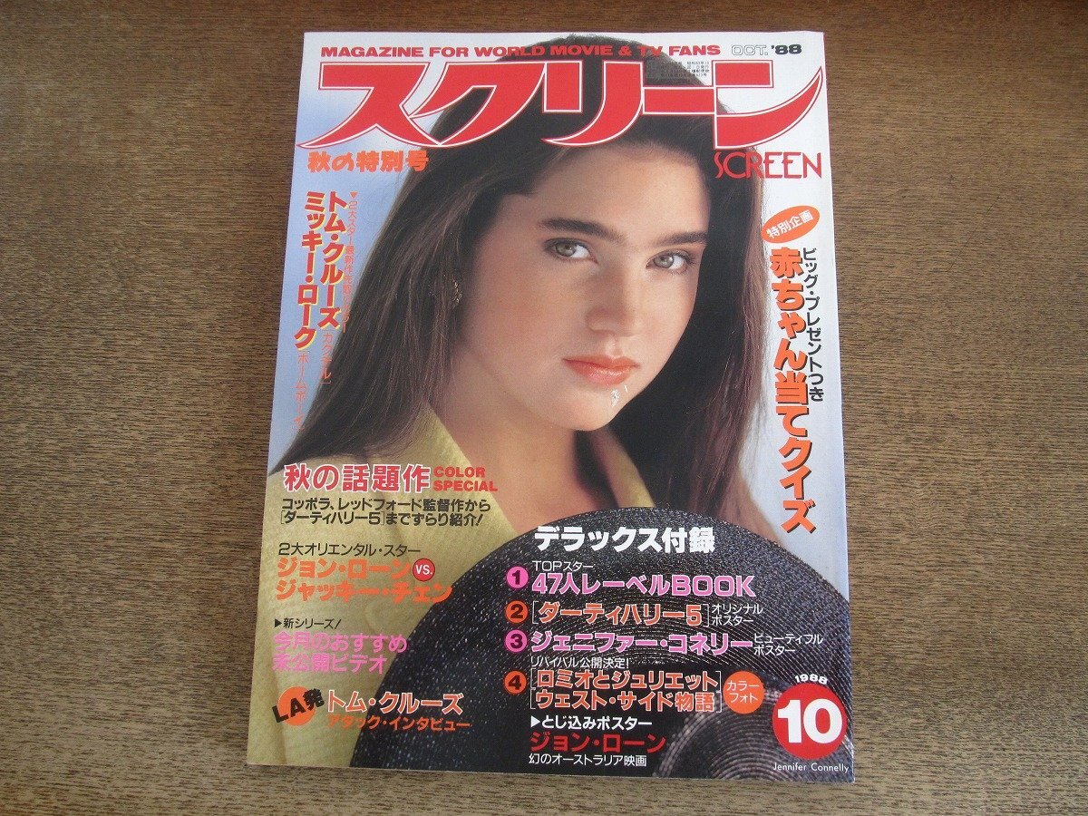 Amazon.co.jp: エトワール [DVD] : ジェニファー・コネリー