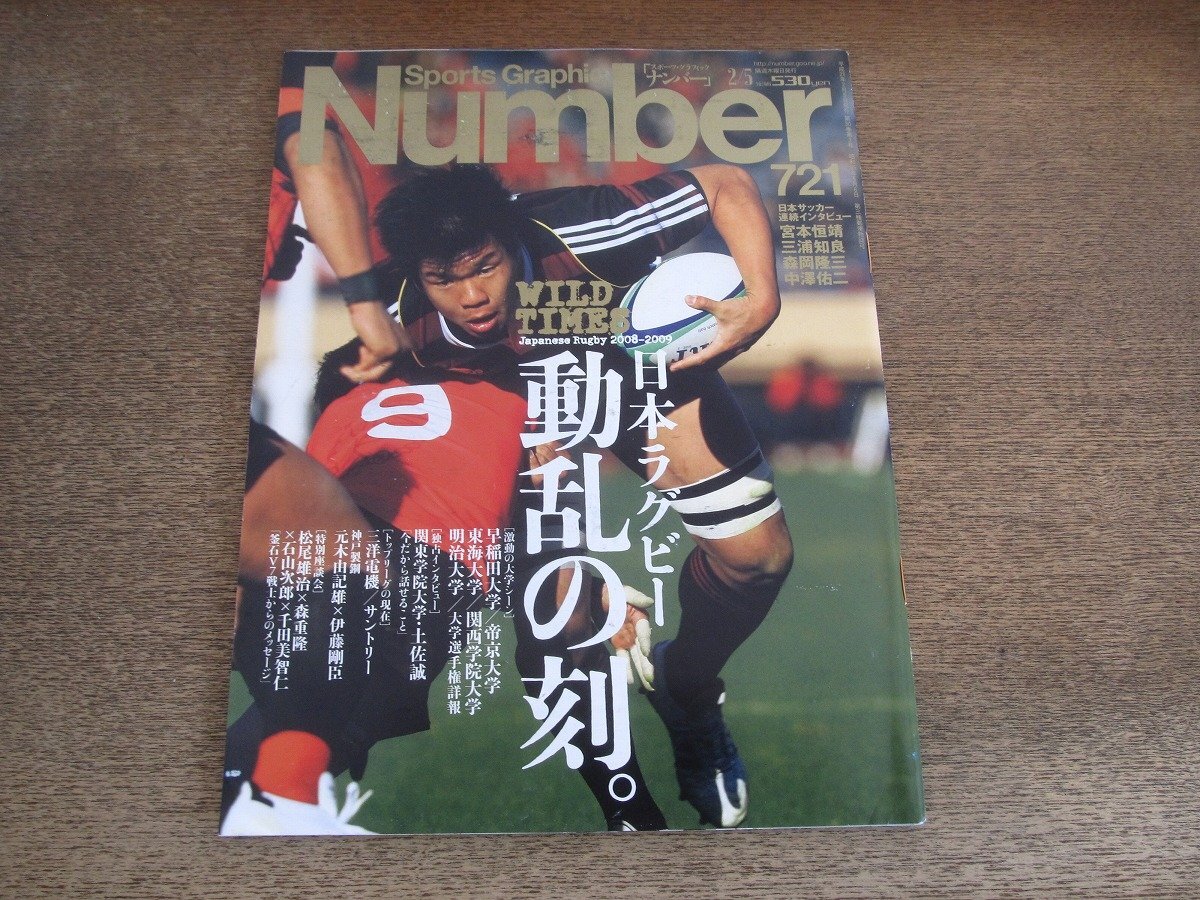 2025年最新】Yahoo!オークション -大学 ラグビー(本、雑誌)の