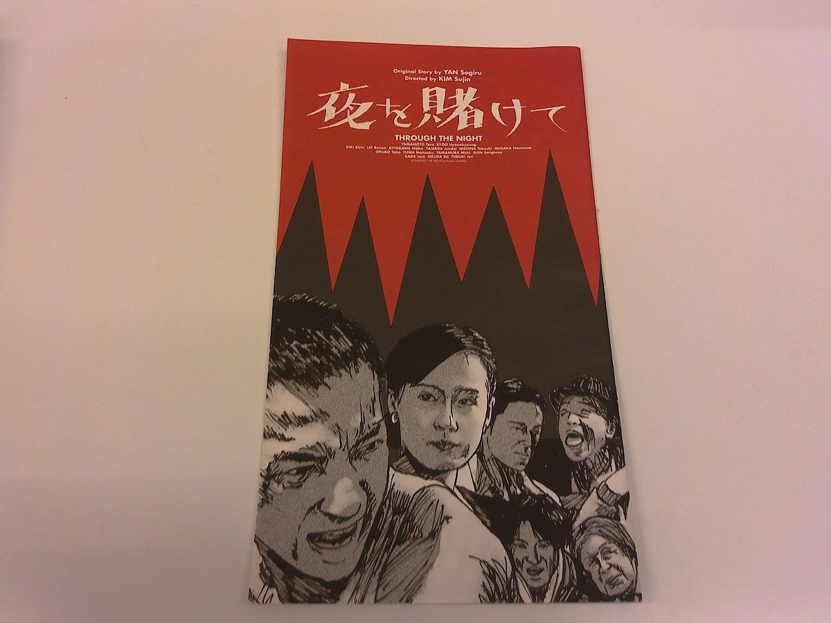 Amazon.com: 夜を賭けて [DVD] : Movies & TV