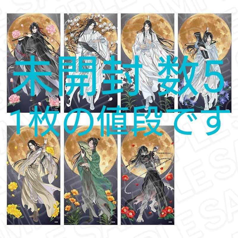 魔道祖師 色紙　4枚セット 魔道祖師 色紙 4枚セット 魔道祖師 アクリル色紙 セット - メルカリ