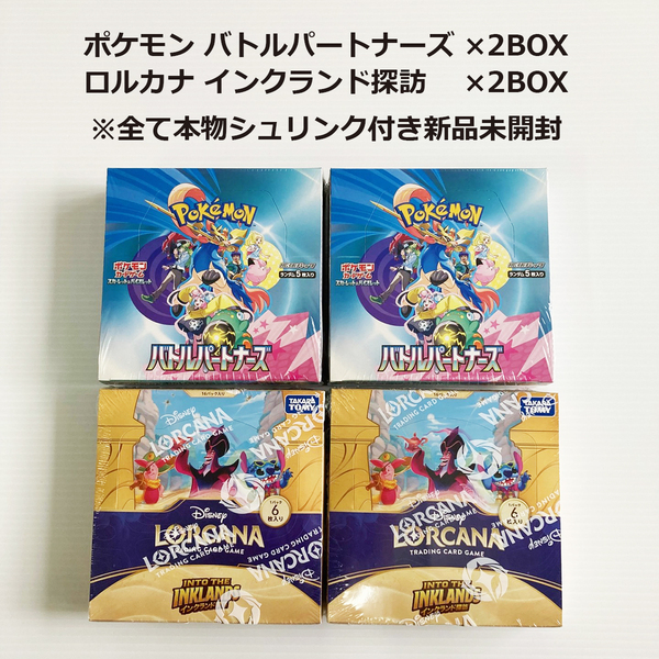 【送料無料】ポケモン ロルカナ シュリンク付未開封BOX バトルパートナーズ2BOX+インクランド探訪2BOXセット【新品】