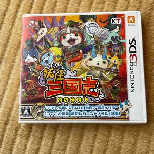 3DS 妖怪三国志