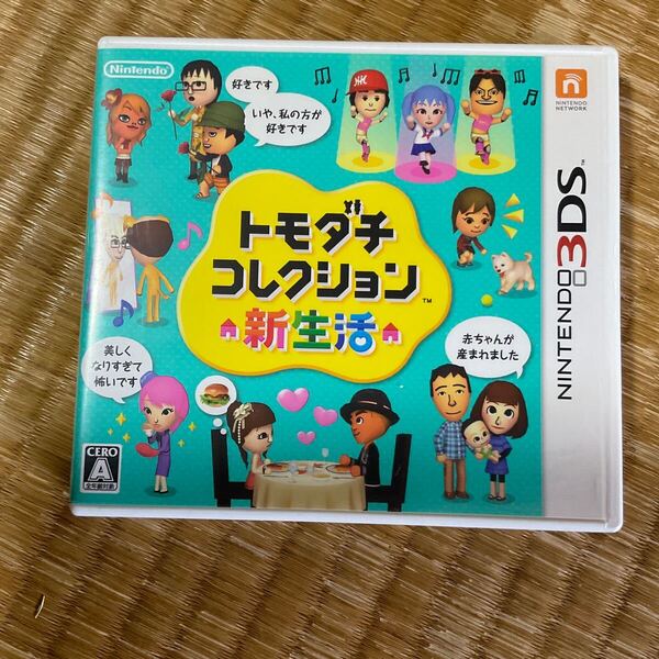 3DS トモダチコレクション 新生活