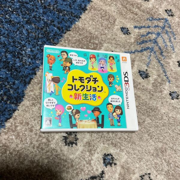 3DS トモダチコレクション新生活