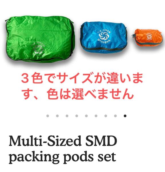 SIX MOON DESIGNS PACKING PODS 3pack サイズは3種類です、色は選べません。新品 米国輸入品