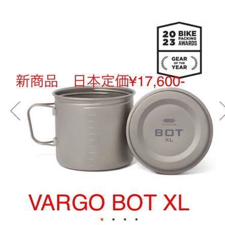 VARGO BOT XL チタニウム 新商品 最大容量1.1L