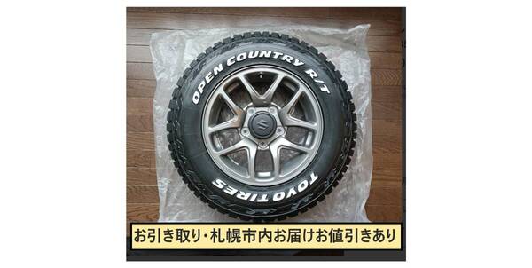 純正アルミホイール オープンカントリRT185/85R16 センターキャップ付き お引き取り・札幌市内お届けお値引きあり
