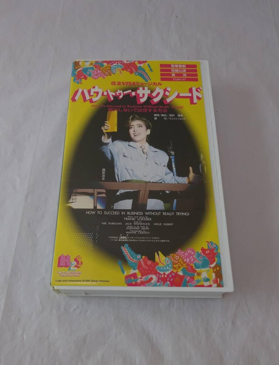 11点】宝塚歌劇団 ある日どこかで 等 VHS ビデオテープ 11点】